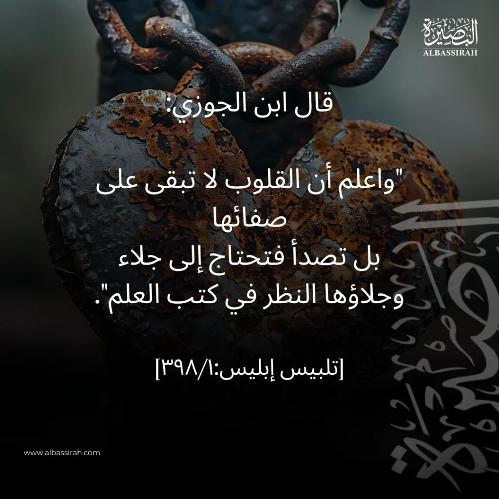 Ibn al-Jawzī – La Purification du Cœur et l’Importance de la Lecture des Livres de Science