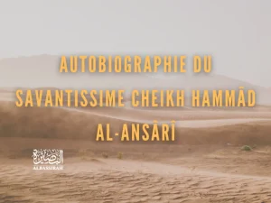 Autobiographie du savantissime Cheikh Hammâd Al-Ansârî