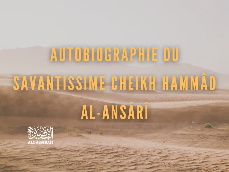 Autobiographie du savantissime Cheikh Hammâd Al-Ansârî