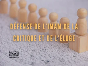Défense de l’imam de la critique et de l’éloge