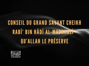 Conseil du grand savant Cheikh Rabî’ bin Hâdî Al-Madkhalî -qu’Allah le préserve