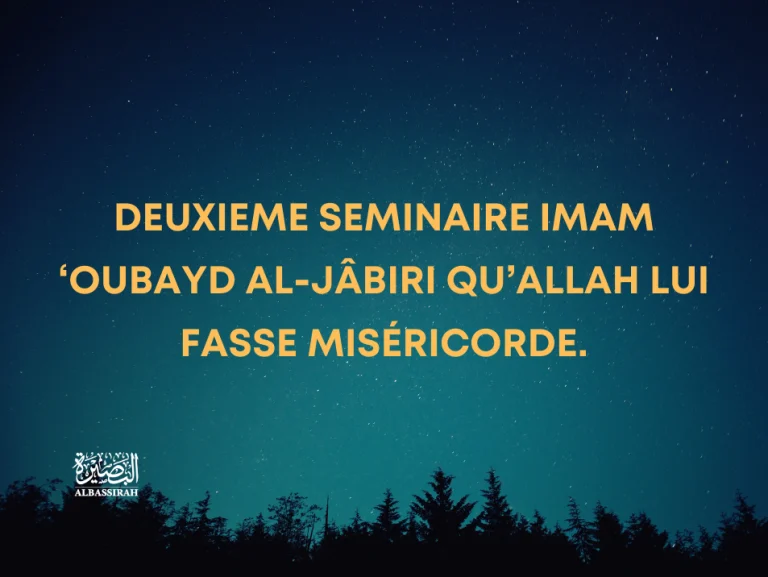 Deuxieme Seminaire Imam ‘Oubayd al-jâbiri qu’Allah lui fasse miséricorde.