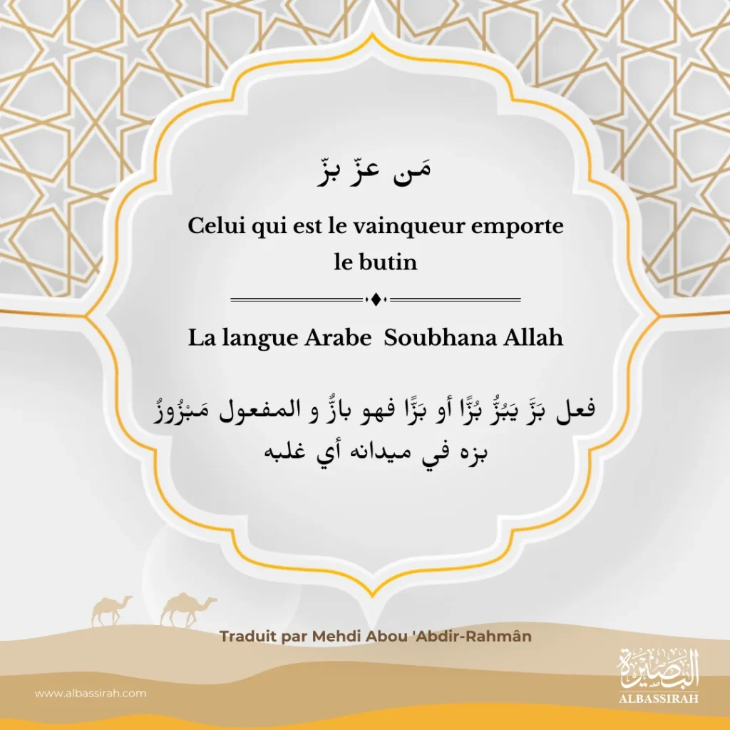 Langue arabe : Subtilité lexicologique du proverbe « Man &lsquo;azza bazza »