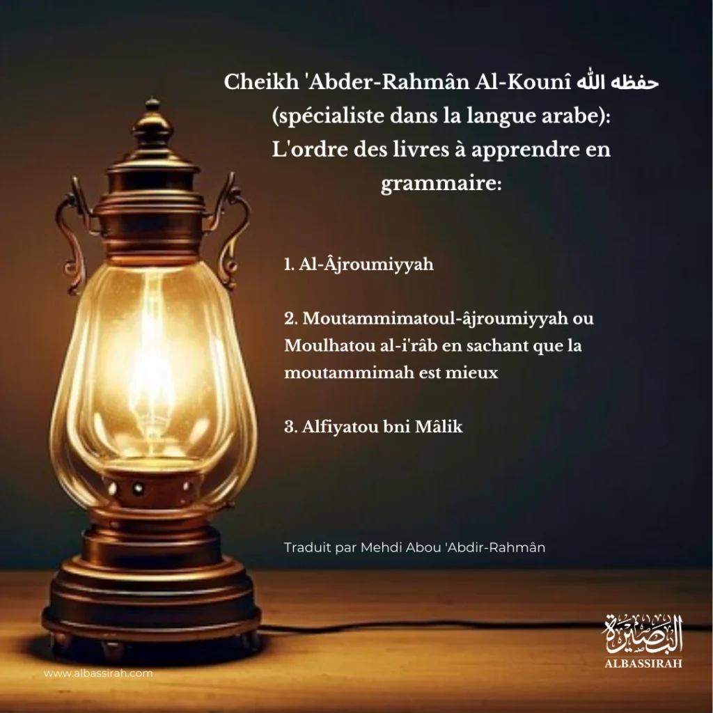 Cheikh &lsquo;Abder-Rahmân Al-Kouni : L&rsquo;ordre d&rsquo;apprentissage des livres de grammaire arabe