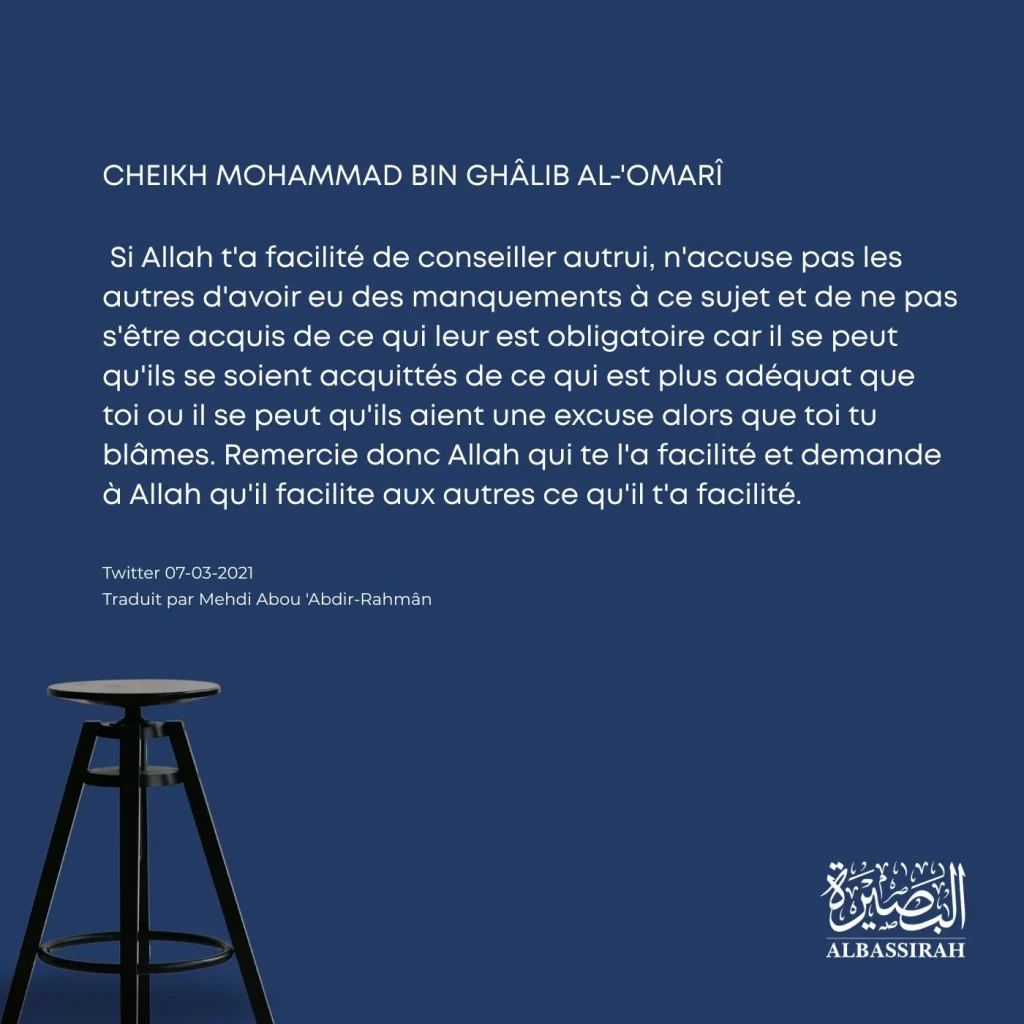 Remercier Allah pour la facilité accordée et ne pas blâmer autrui